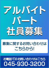 板金・塗装募集 TEL045-930-3200