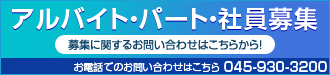板金・塗装募集 TEL045-930-3200
